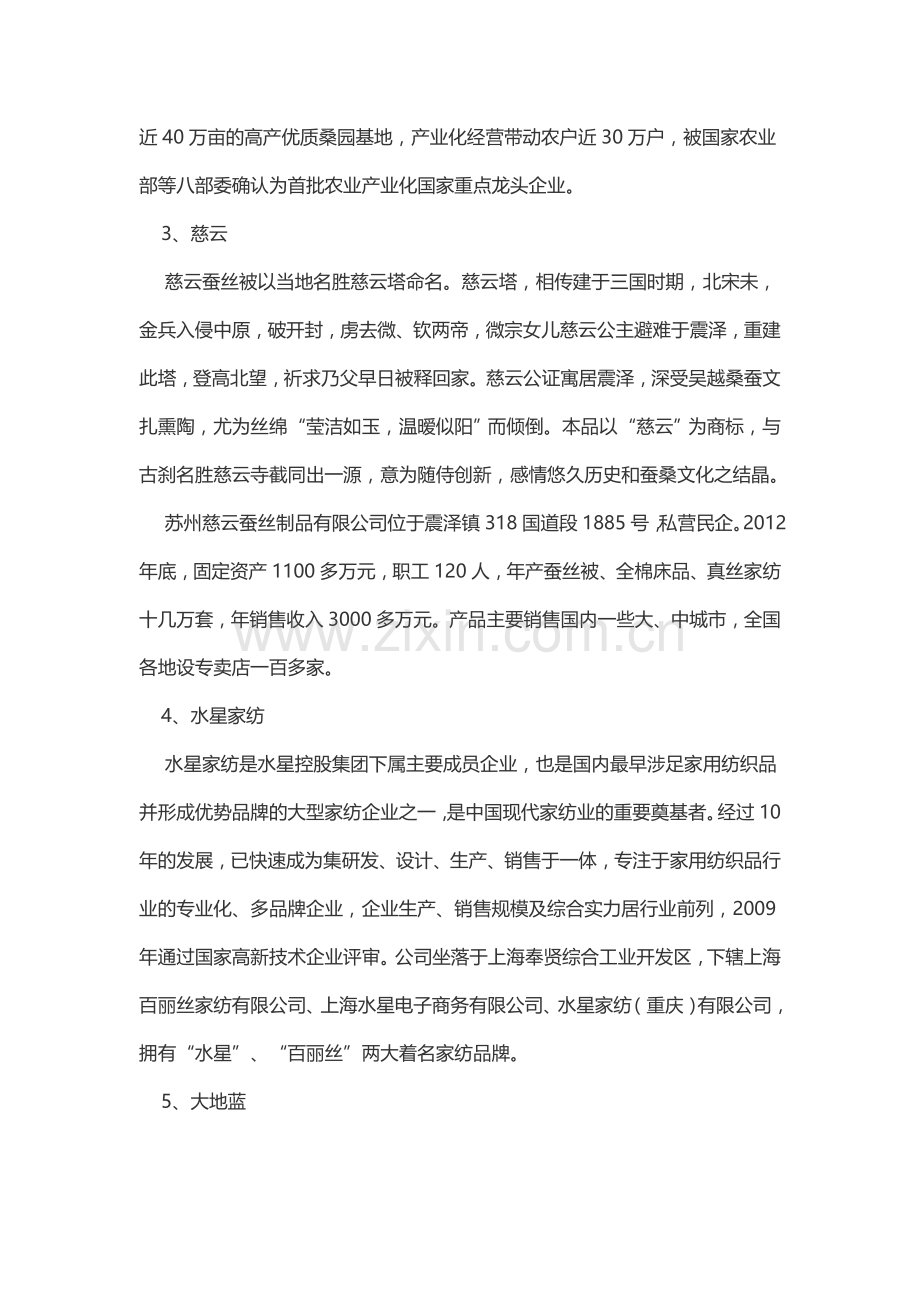 蚕丝被十大品牌排行.doc_第2页