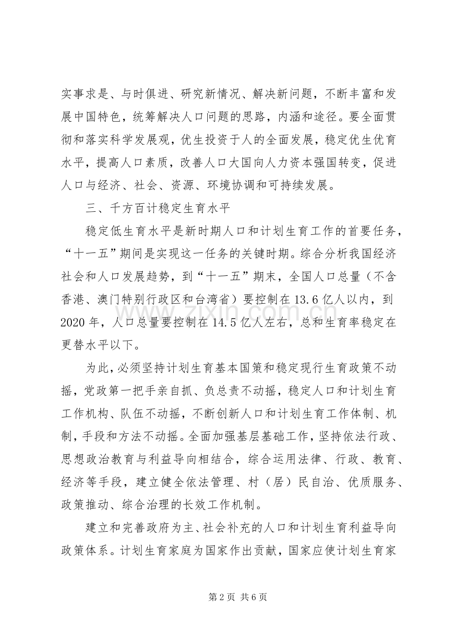 计生协会培训计划 .docx_第2页