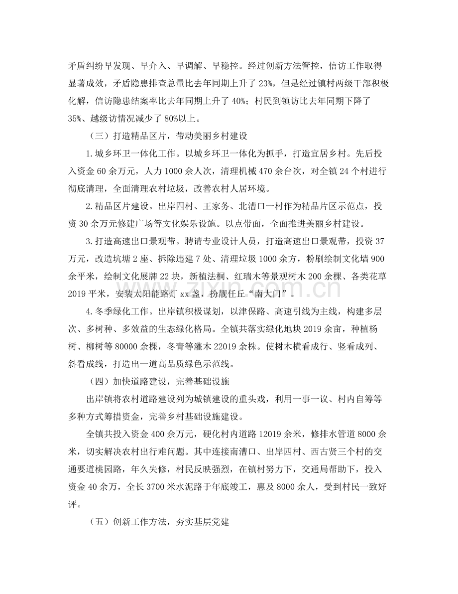 乡镇年度工作总结和工作安排范文 .docx_第2页