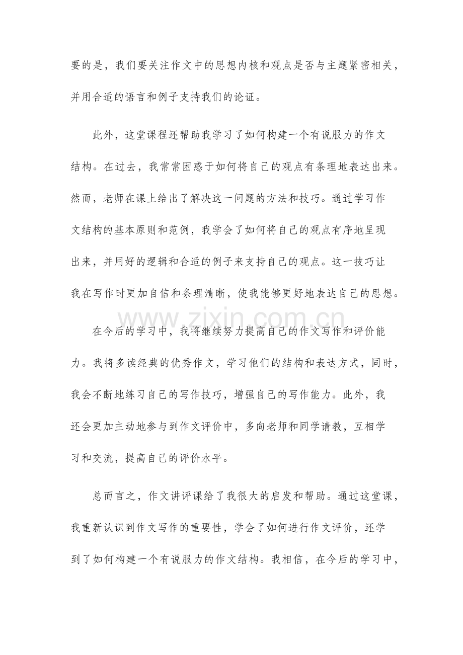 作文讲评课反思总结.docx_第2页