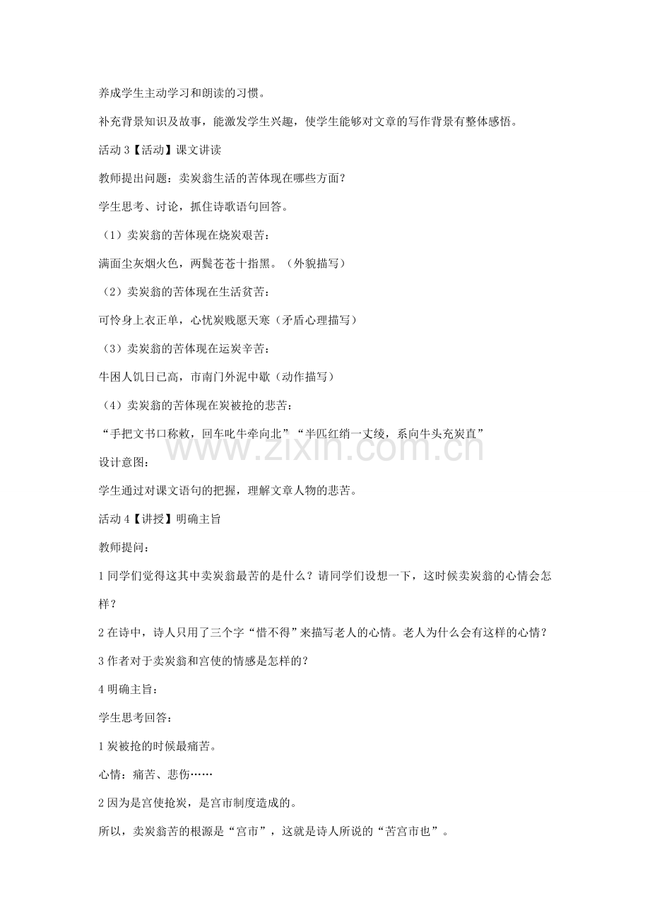七年级语文上册 第三单元 唐诗精华（下）第11课 白居易诗二首《卖炭翁》教案1 沪教版五四制-沪教版初中七年级上册语文教案.doc_第2页
