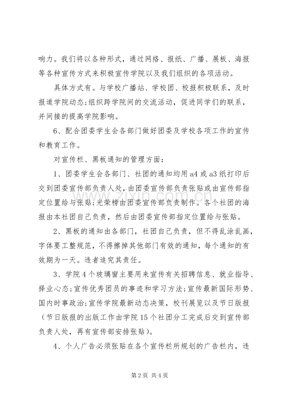 院团委宣传部的工作计划.docx_第2页