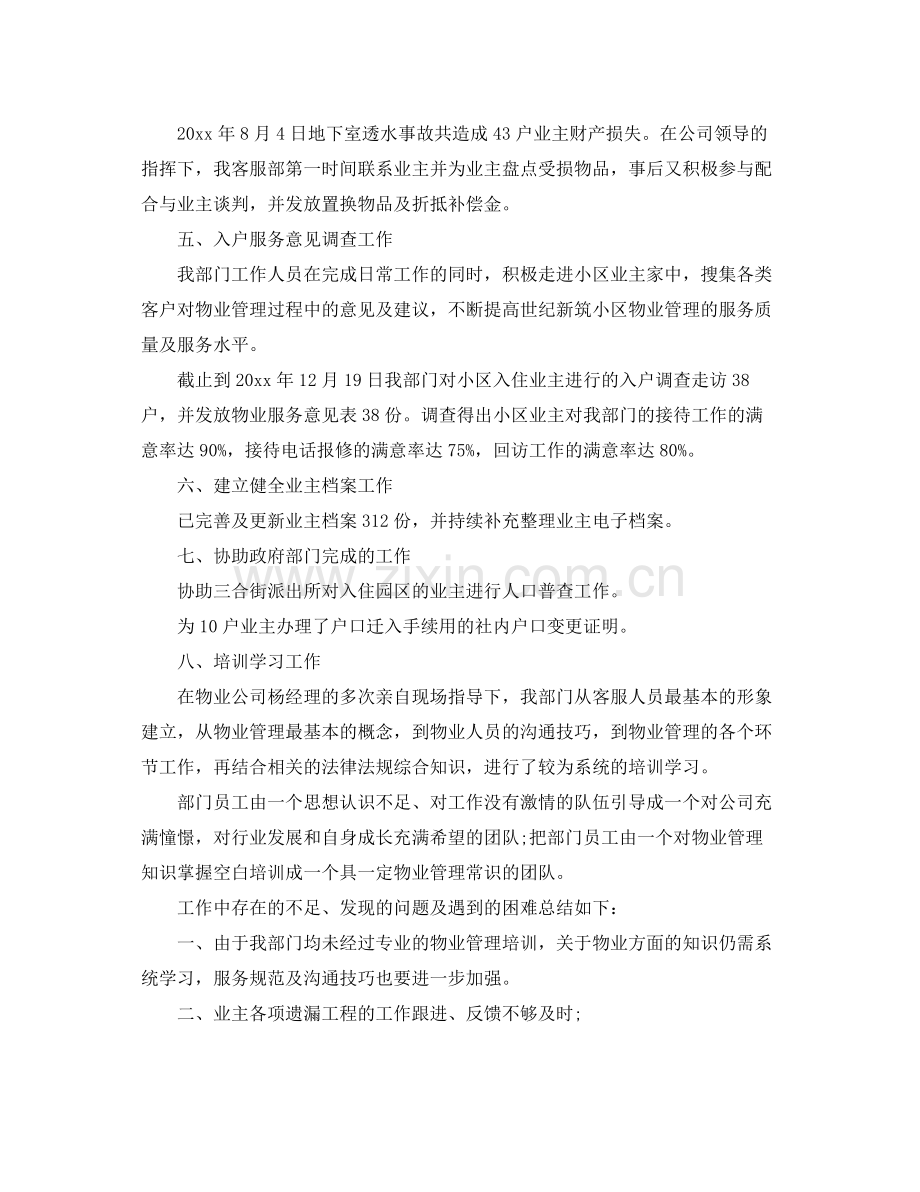 如何客服部的总结 .docx_第2页