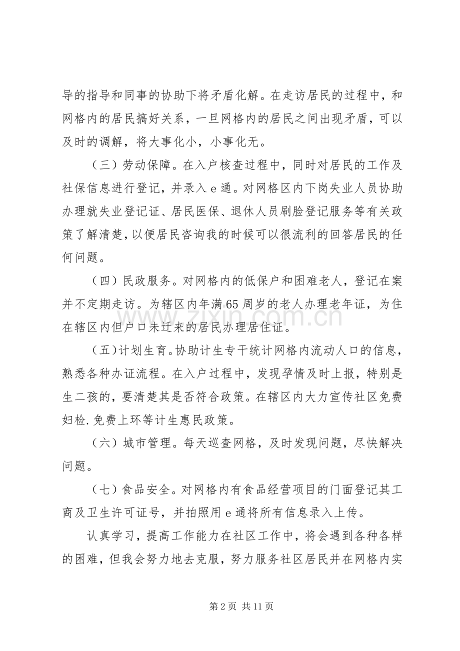 网格员年度工作计划 .docx_第2页