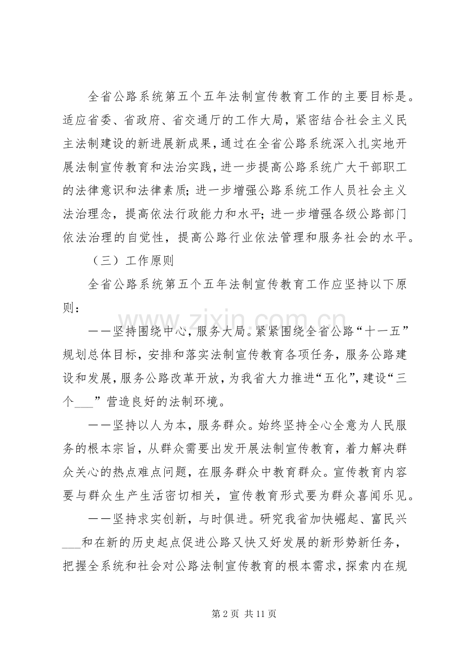 公路系统五五普法工作规划 .docx_第2页