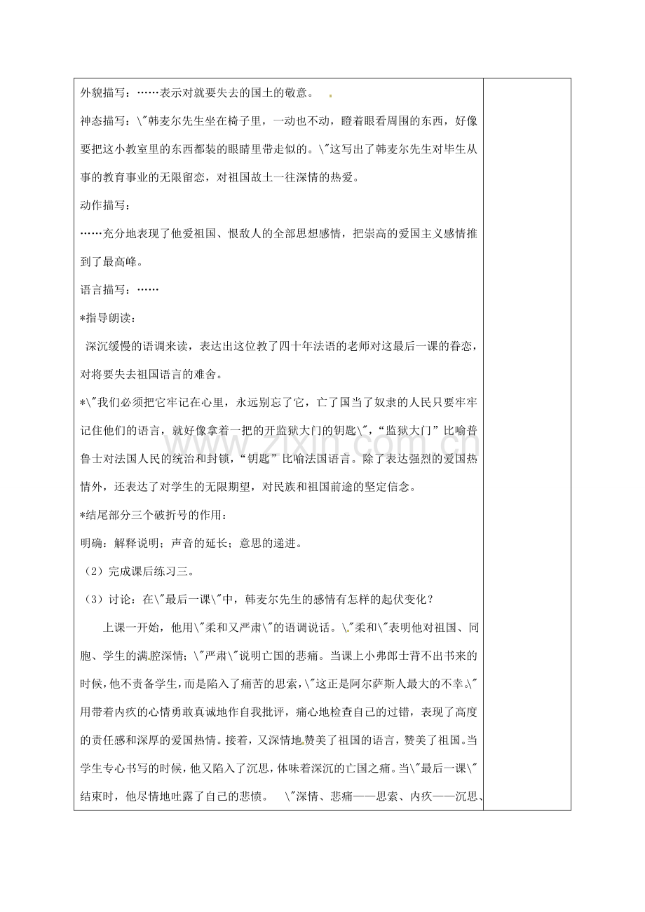 河南省洛阳市下峪镇初级中学七年级语文下册 第7课 最后一课教案2 新人教版.doc_第2页