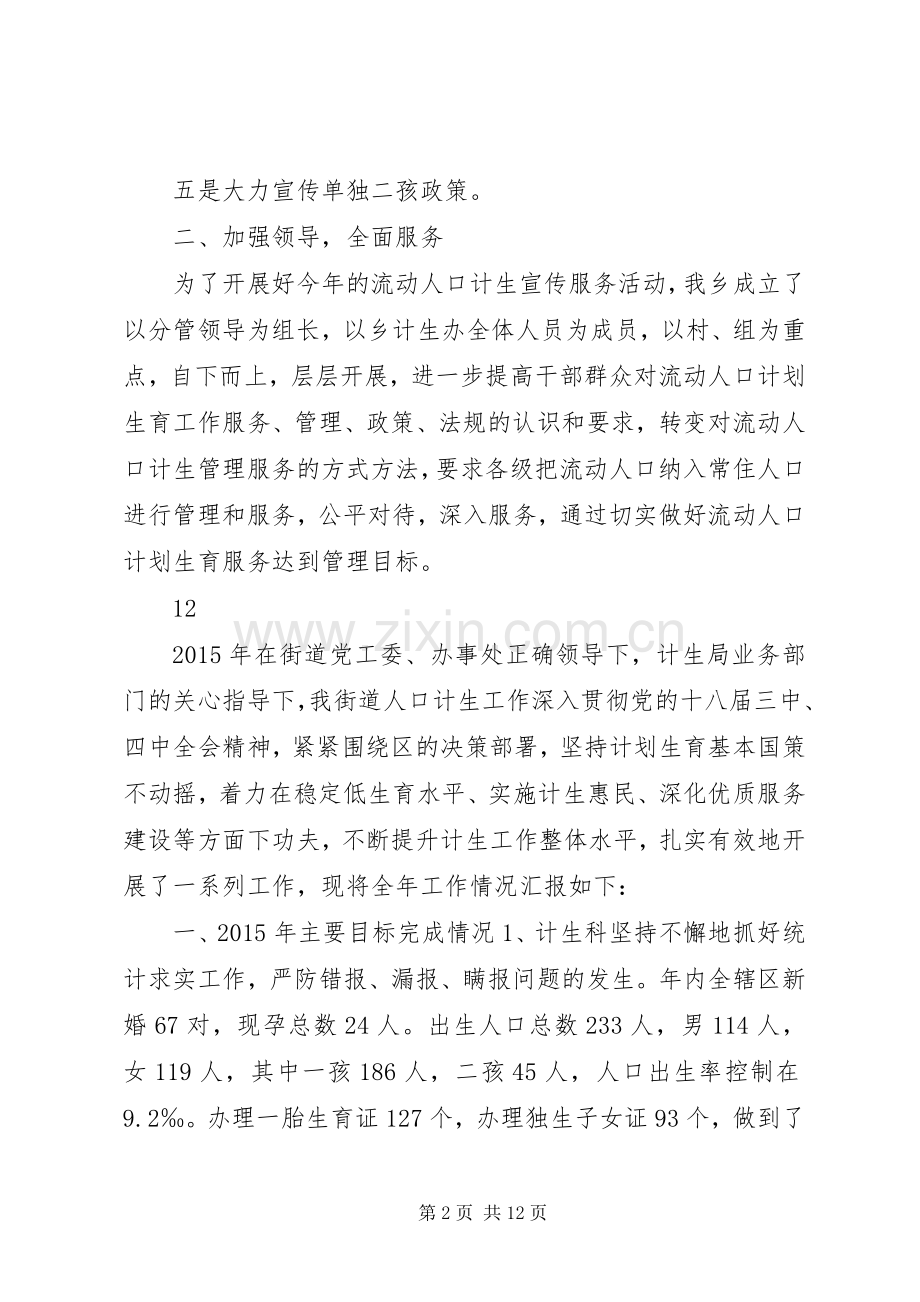 乡镇年度流动人口计划生育工作总结 .docx_第2页