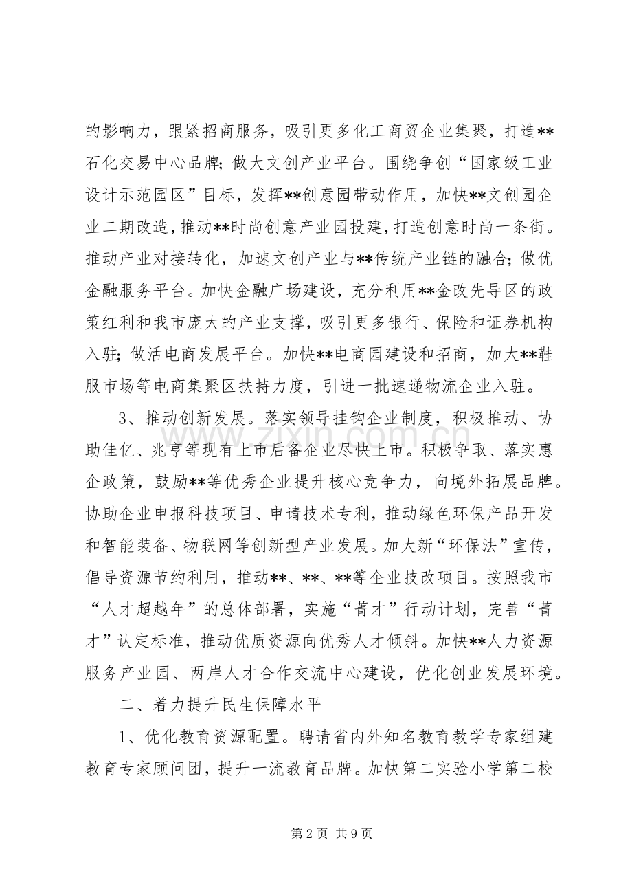 街道XX年工作安排 .docx_第2页