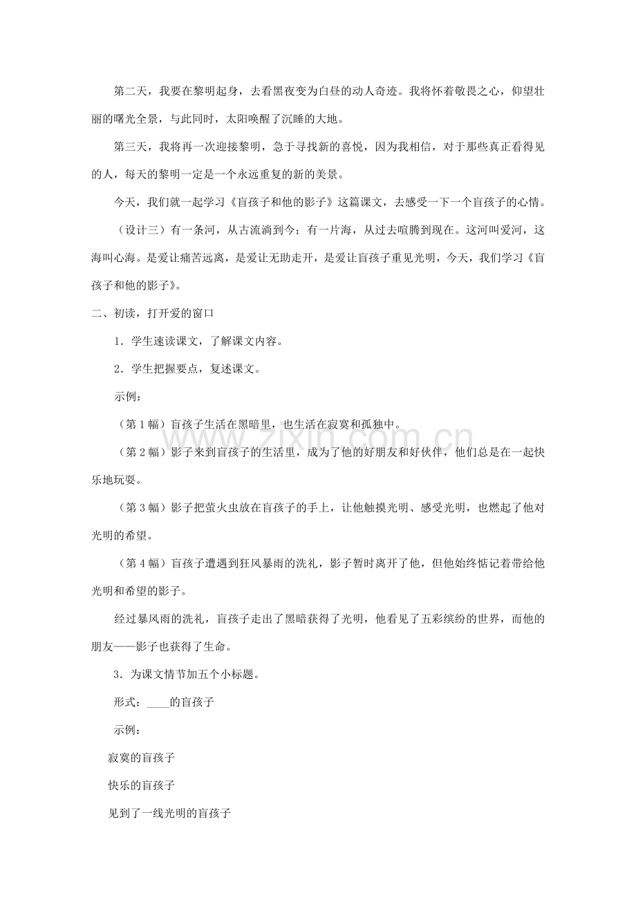七年级语文上册 29《盲孩子和他的影子》教学设计 新人教版-新人教版初中七年级上册语文教案.doc_第2页