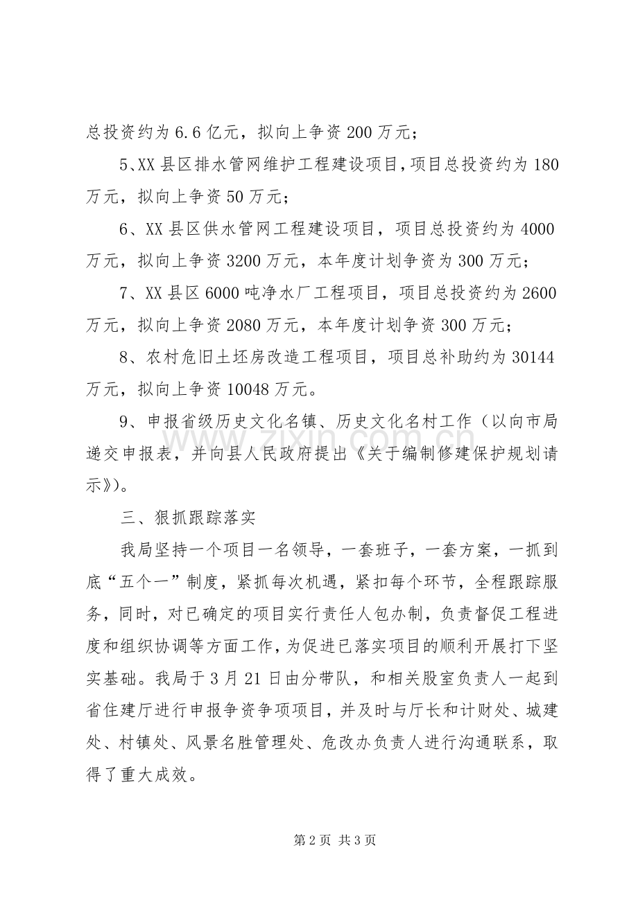 规划建设局争资争项工作汇报.docx_第2页