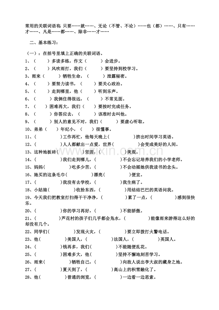 小学语文关联词语整理复习.doc_第2页