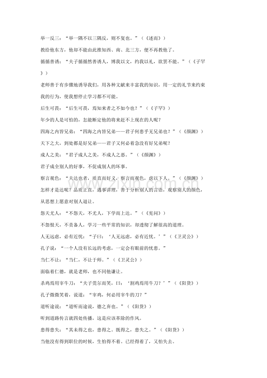 七年级语文上册 16《论语》八则（第2课时）教案 长春版-长春版初中七年级上册语文教案.doc_第2页
