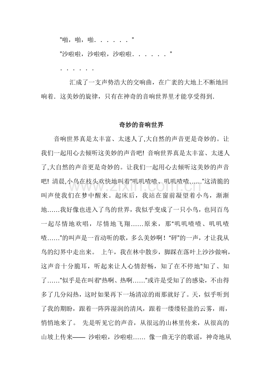 六年级习作一：神奇的音响世界.doc_第2页