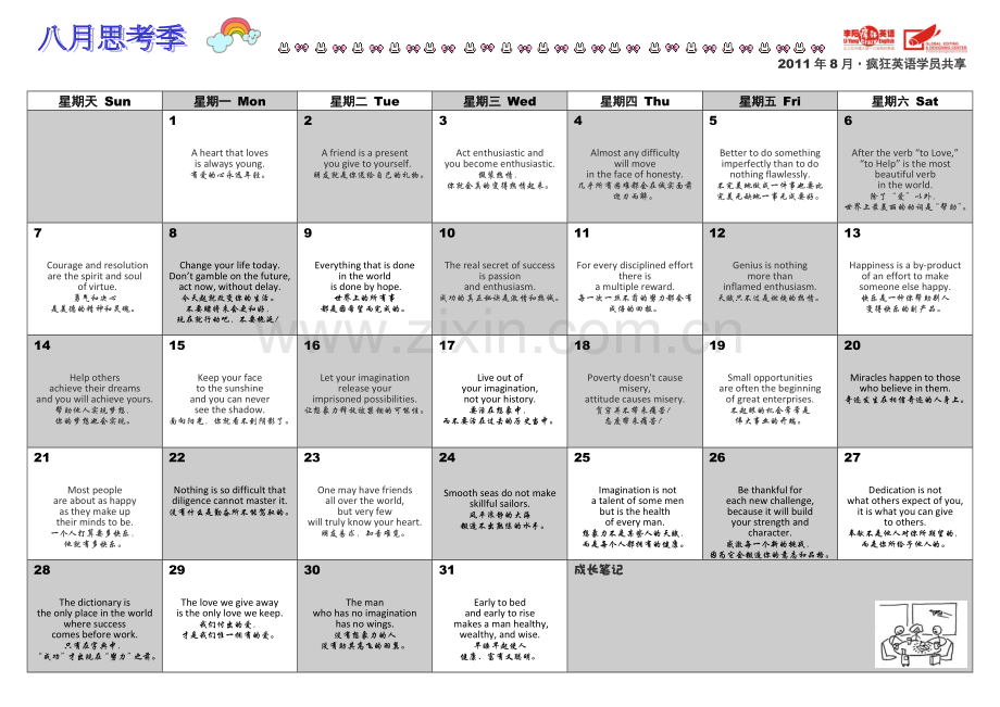 名言月历8月.doc_第1页