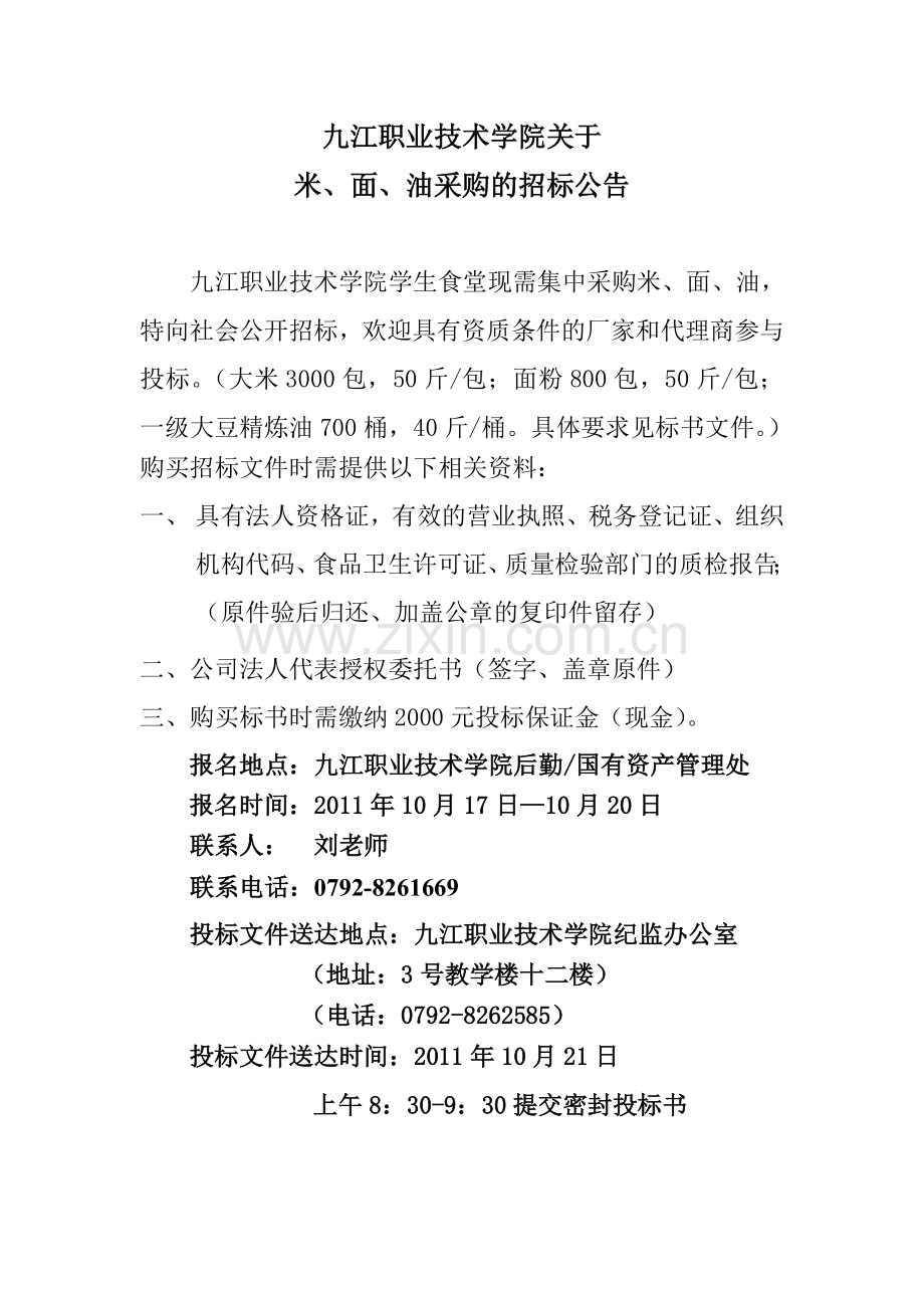 九江职业技术学院关于.doc_第1页