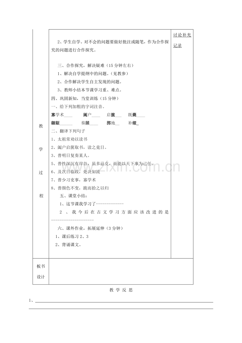 七年级语文下册 5《赵普》教案 （新版）苏教版-（新版）苏教版初中七年级下册语文教案.doc_第2页