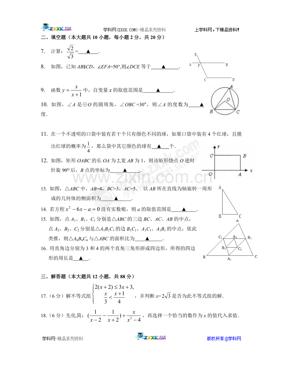六合区2012年中考第一次模拟测试.doc_第2页