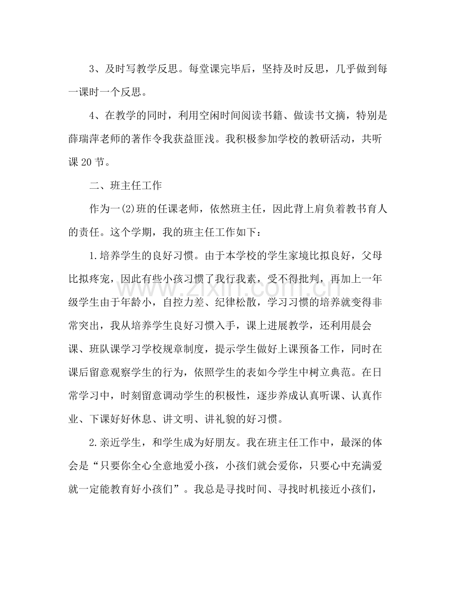 新教师第一学期教师教学工作参考总结（通用）.docx_第2页