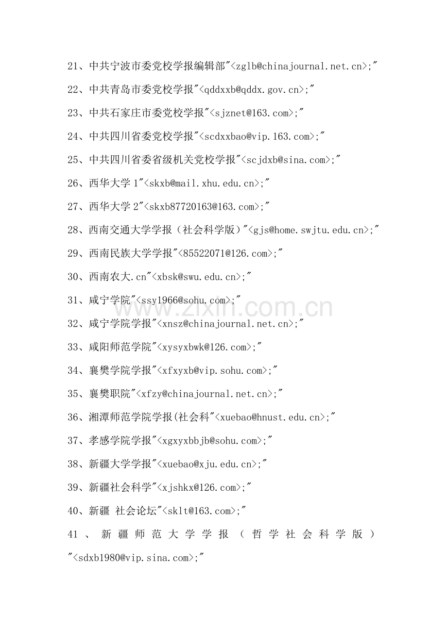 人文社科类投稿邮箱.doc_第2页