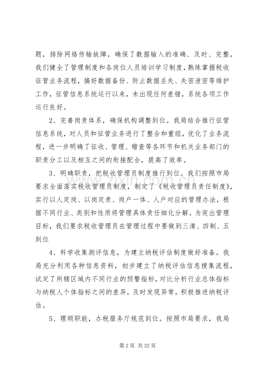 县国税局终工作总结及工作计划(多篇).docx_第2页