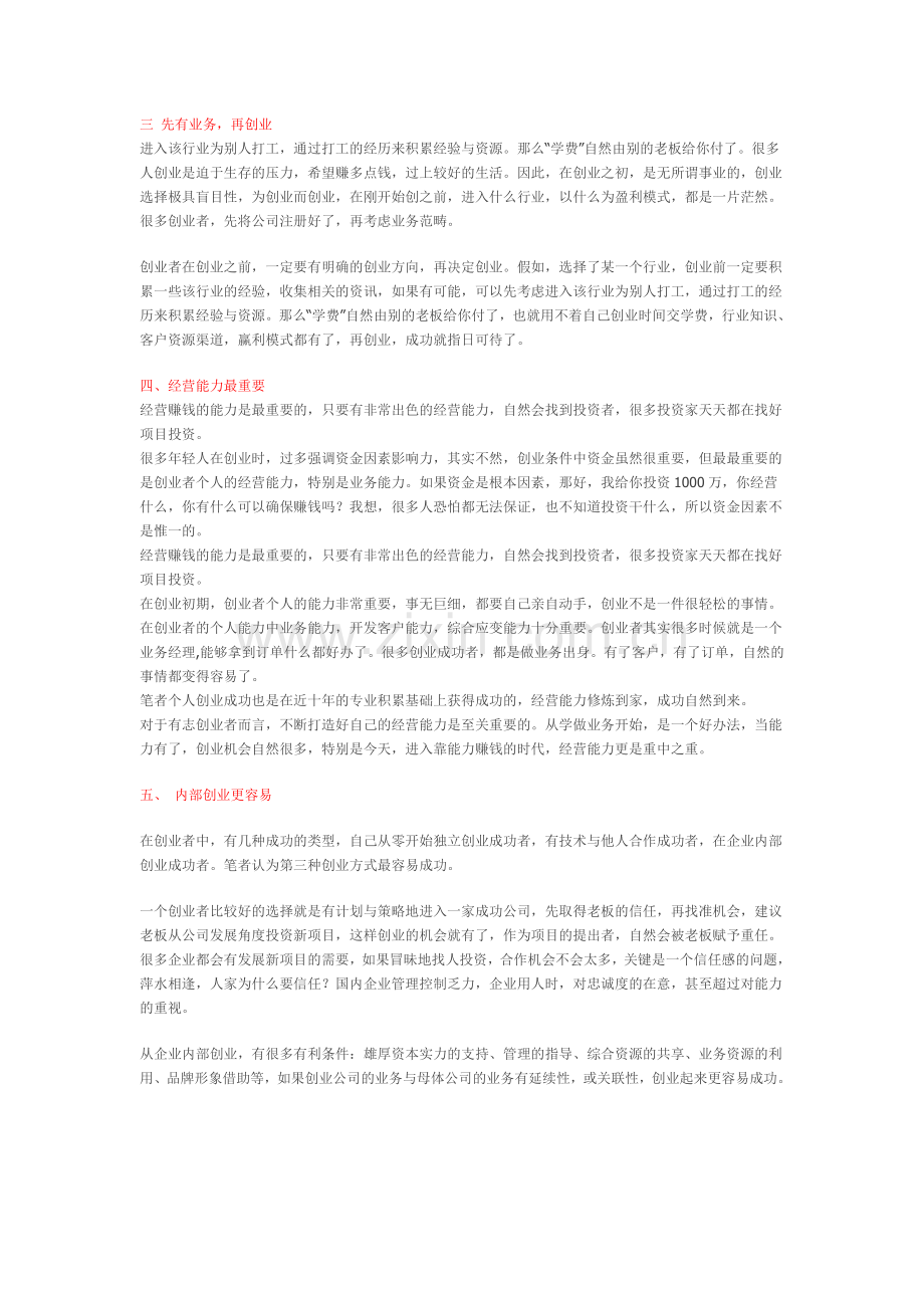 创业经验之谈（总结）.doc_第2页
