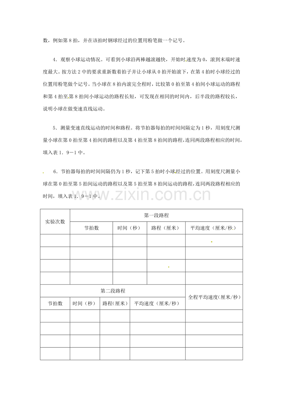 江西省信丰县西牛中学九年级物理全册 11-2 实验——测变速直线运动的平均速度教案 新人教版.doc_第2页