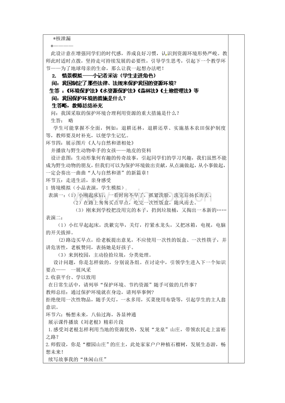山东省龙口市诸由观镇诸由中学九年级政治全册 第八课 第1框 我们在行动教案 鲁教版.doc_第2页