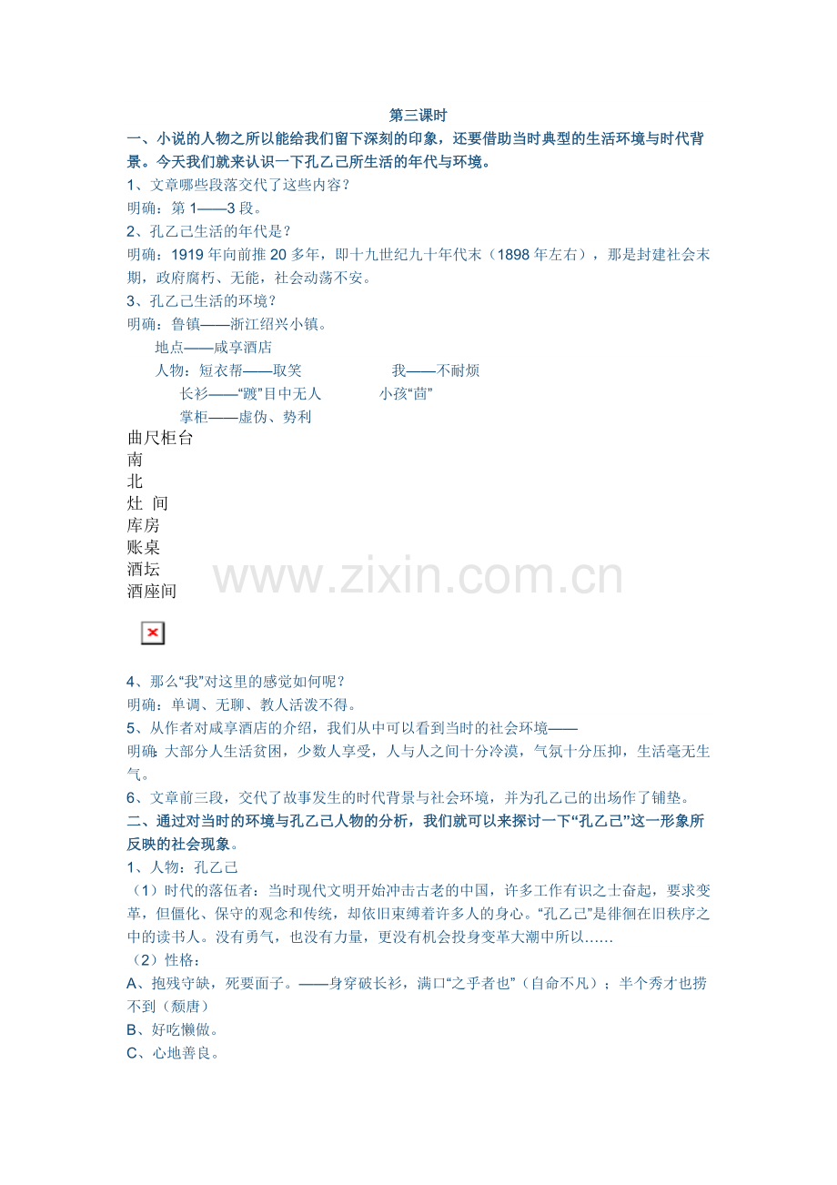 孔乙己第三学时.doc_第1页