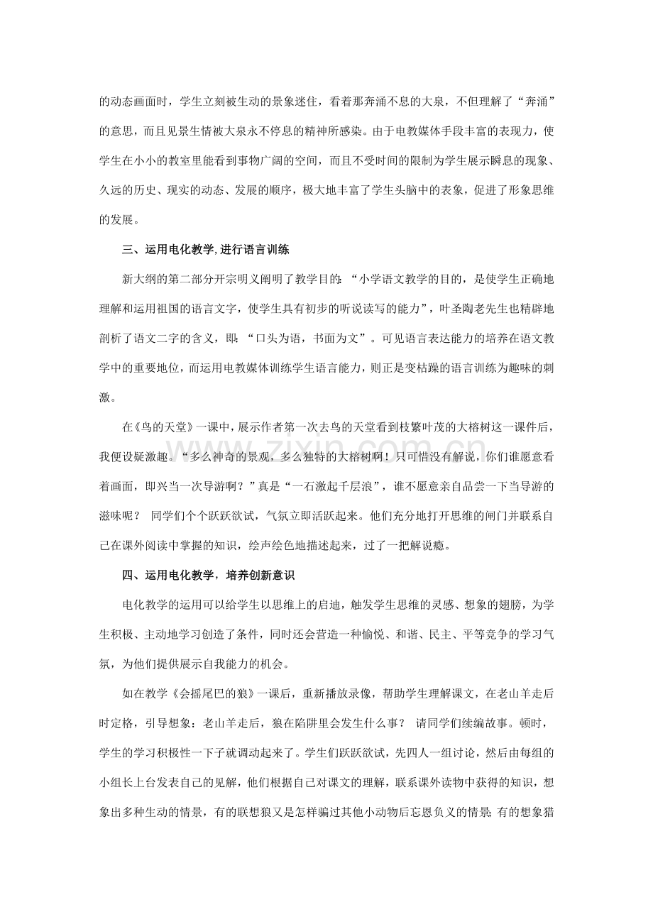 浅谈电教媒体在小学语文教学中的作用.doc_第2页