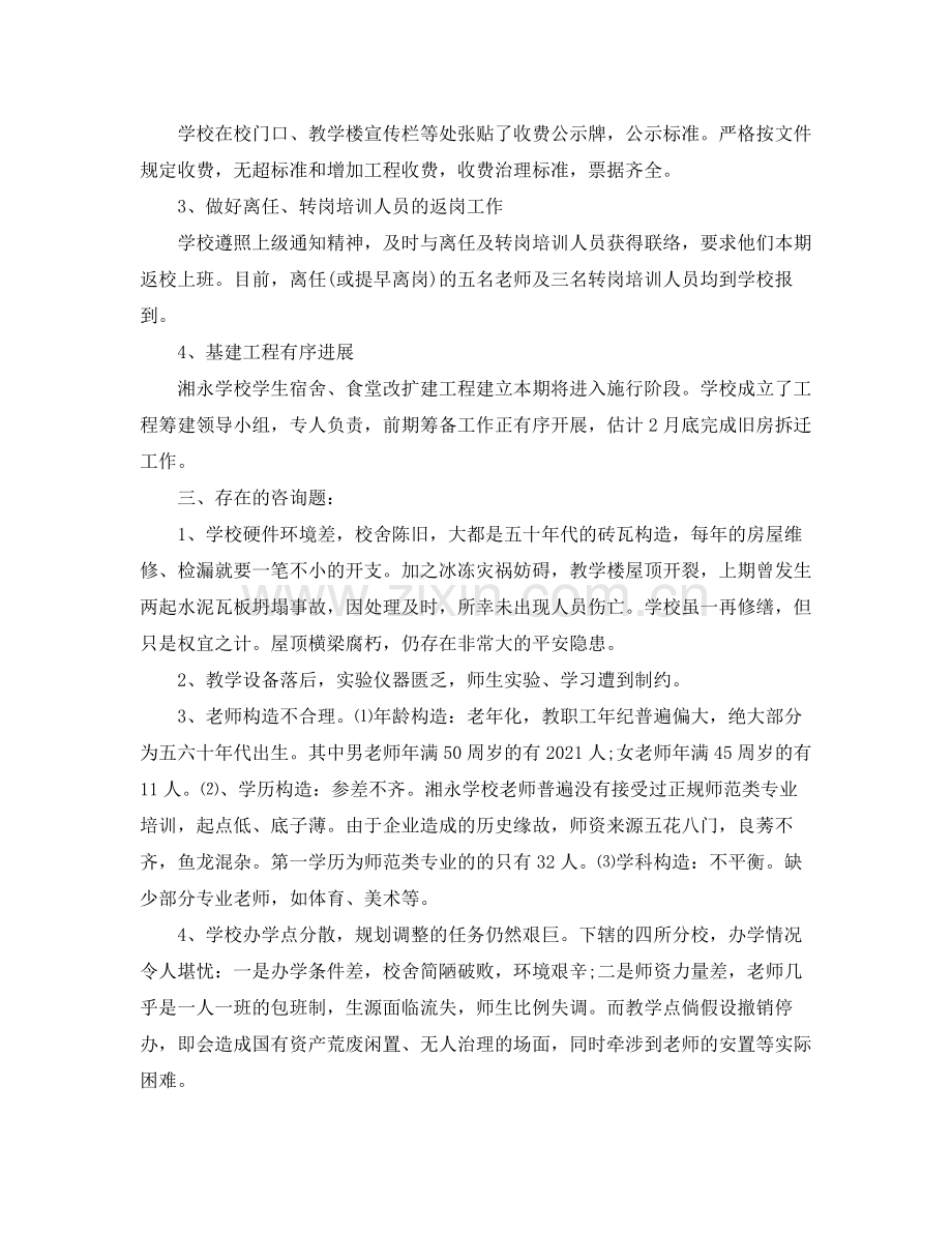 教学工作参考总结年秋季开学工作参考总结.docx_第2页