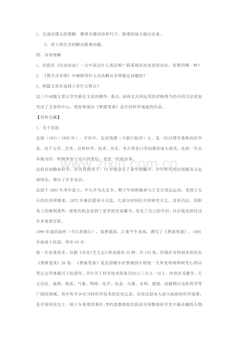 七年级语文上册 《梦溪笔谈二则》教学设计 苏教版.doc_第2页