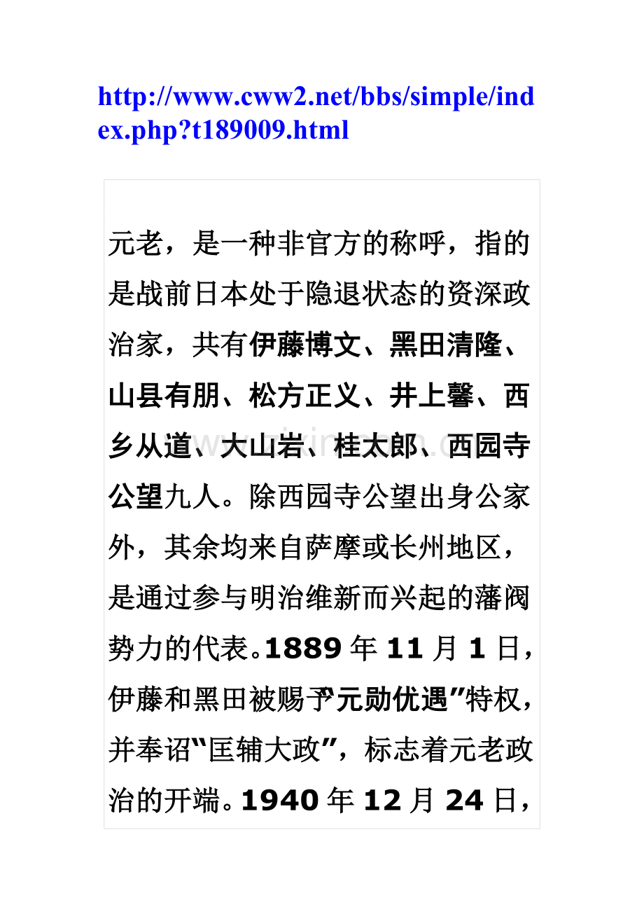 日本元老重臣.doc_第1页