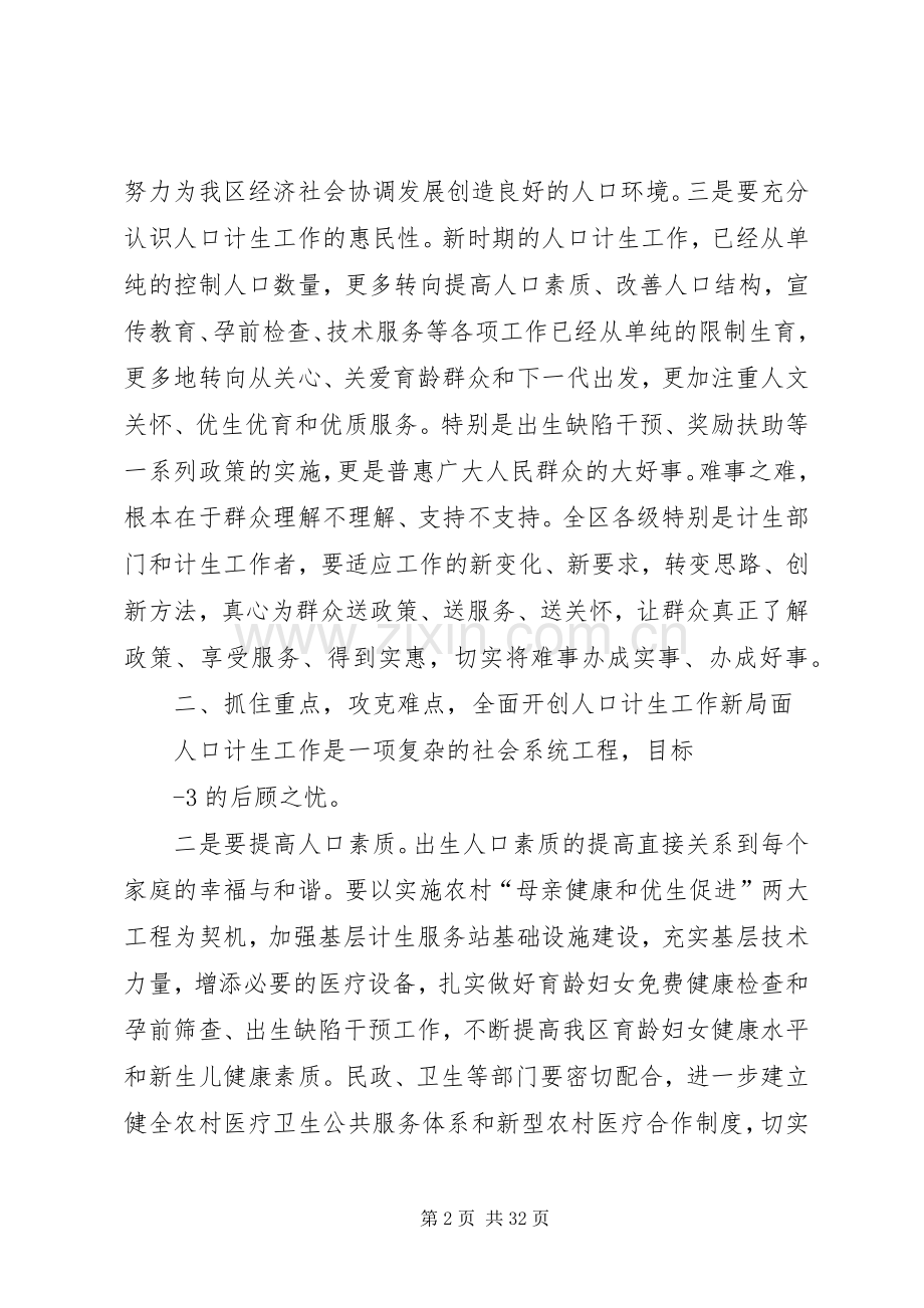 区委书记在全区人口和计划生育工作会议上的讲话.docx_第2页