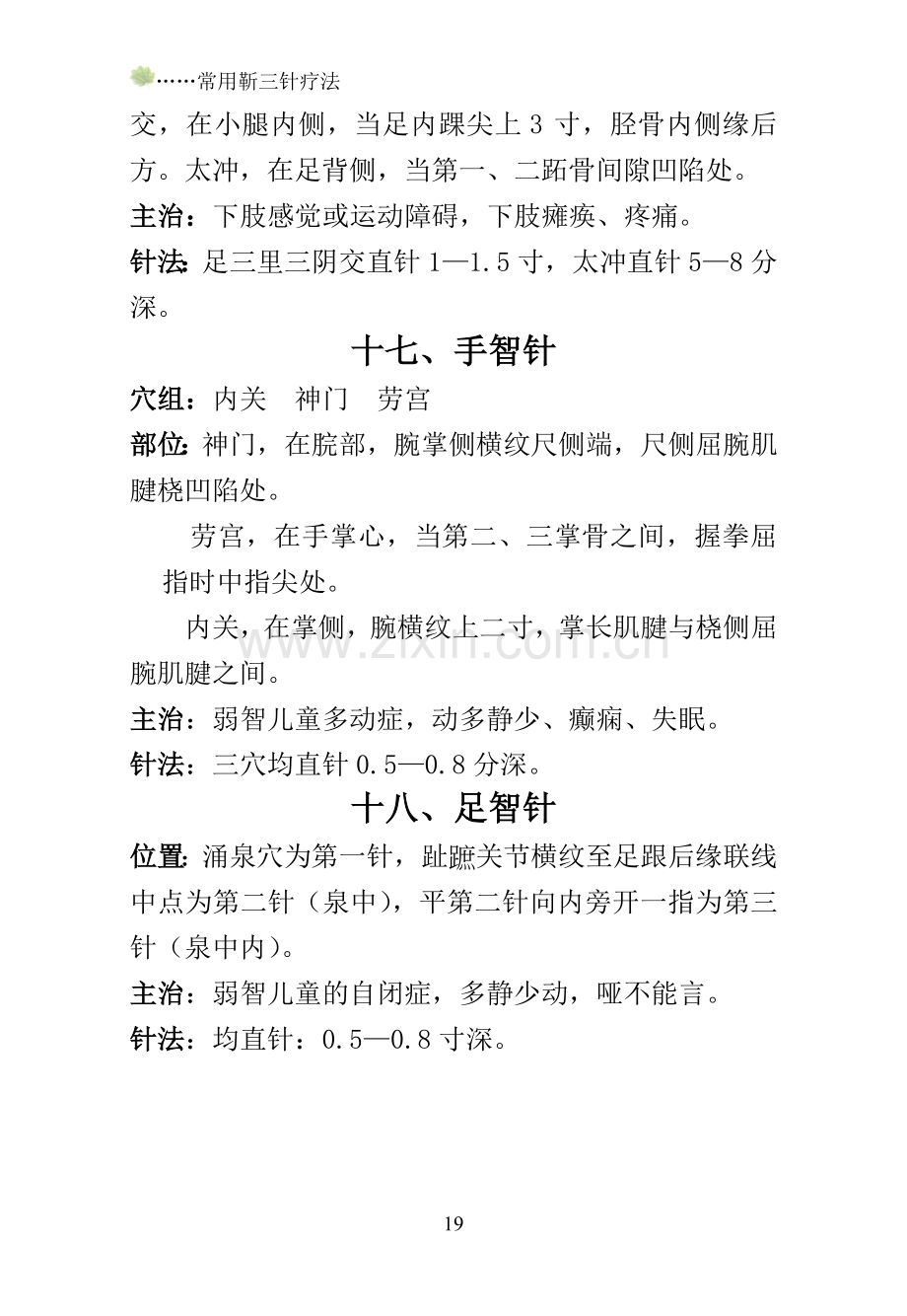 靳三针疗法15-23.doc_第2页