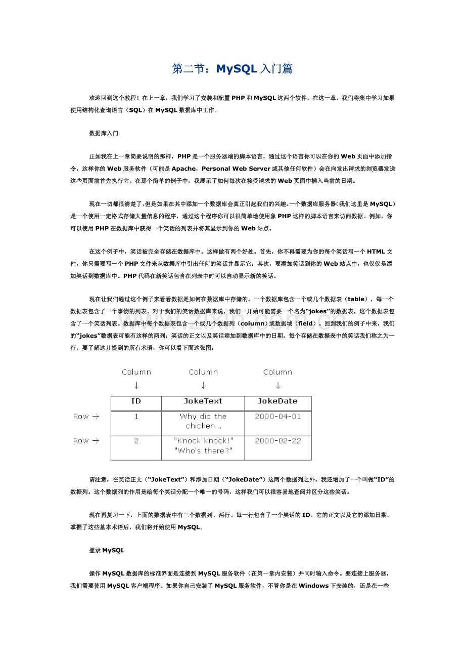 第二节：MySQL入门篇.doc_第1页