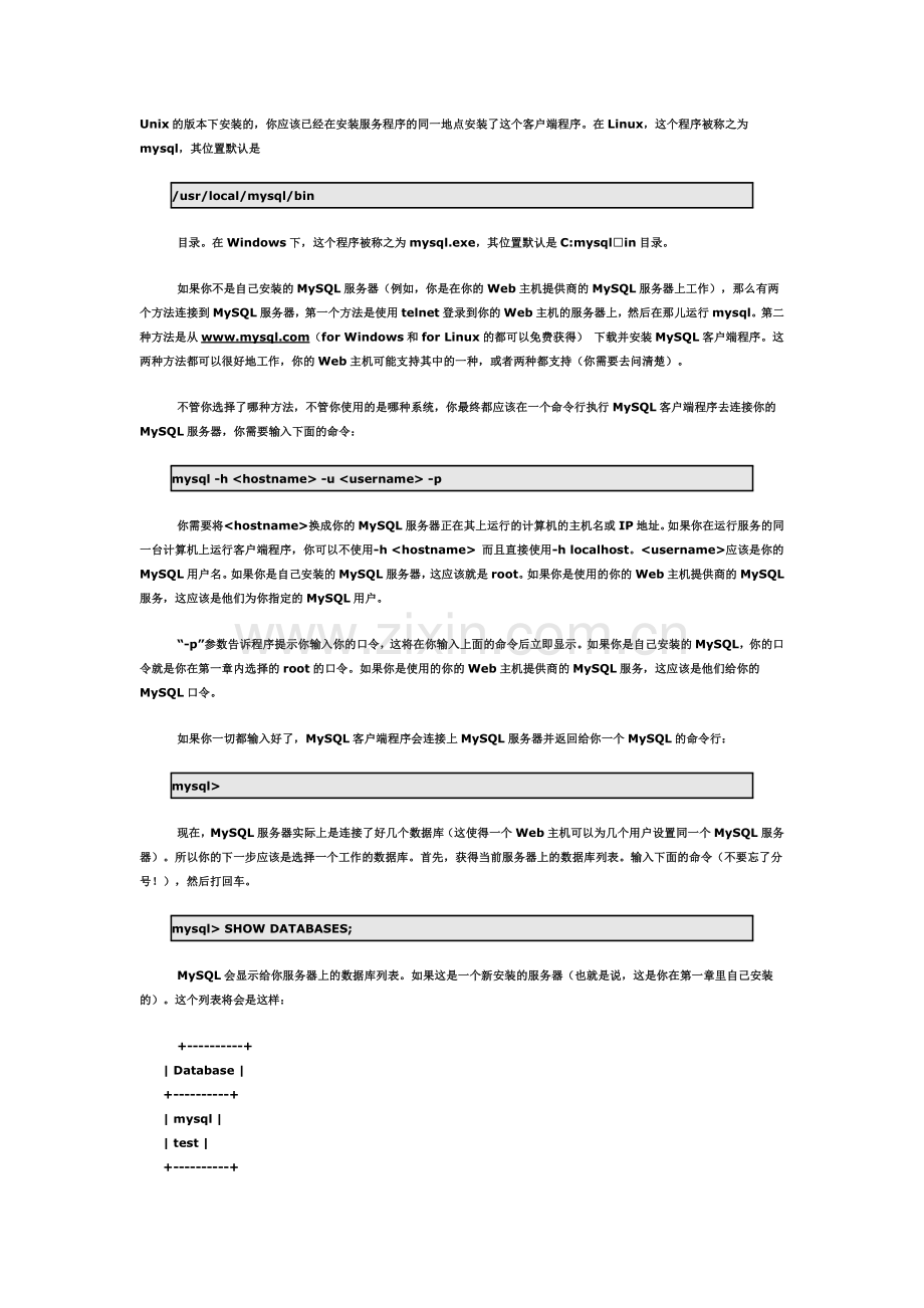 第二节：MySQL入门篇.doc_第2页