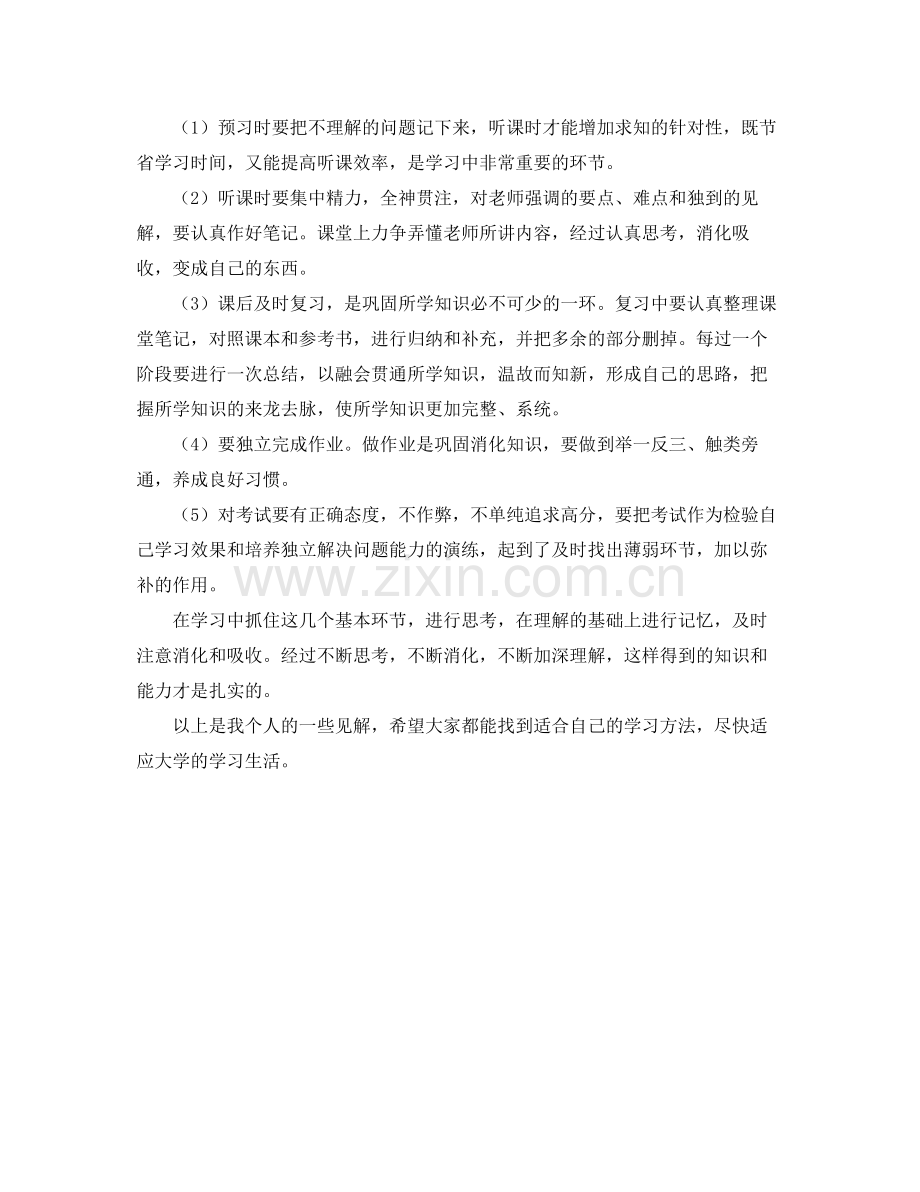 大学生学习总结1500字 .docx_第2页