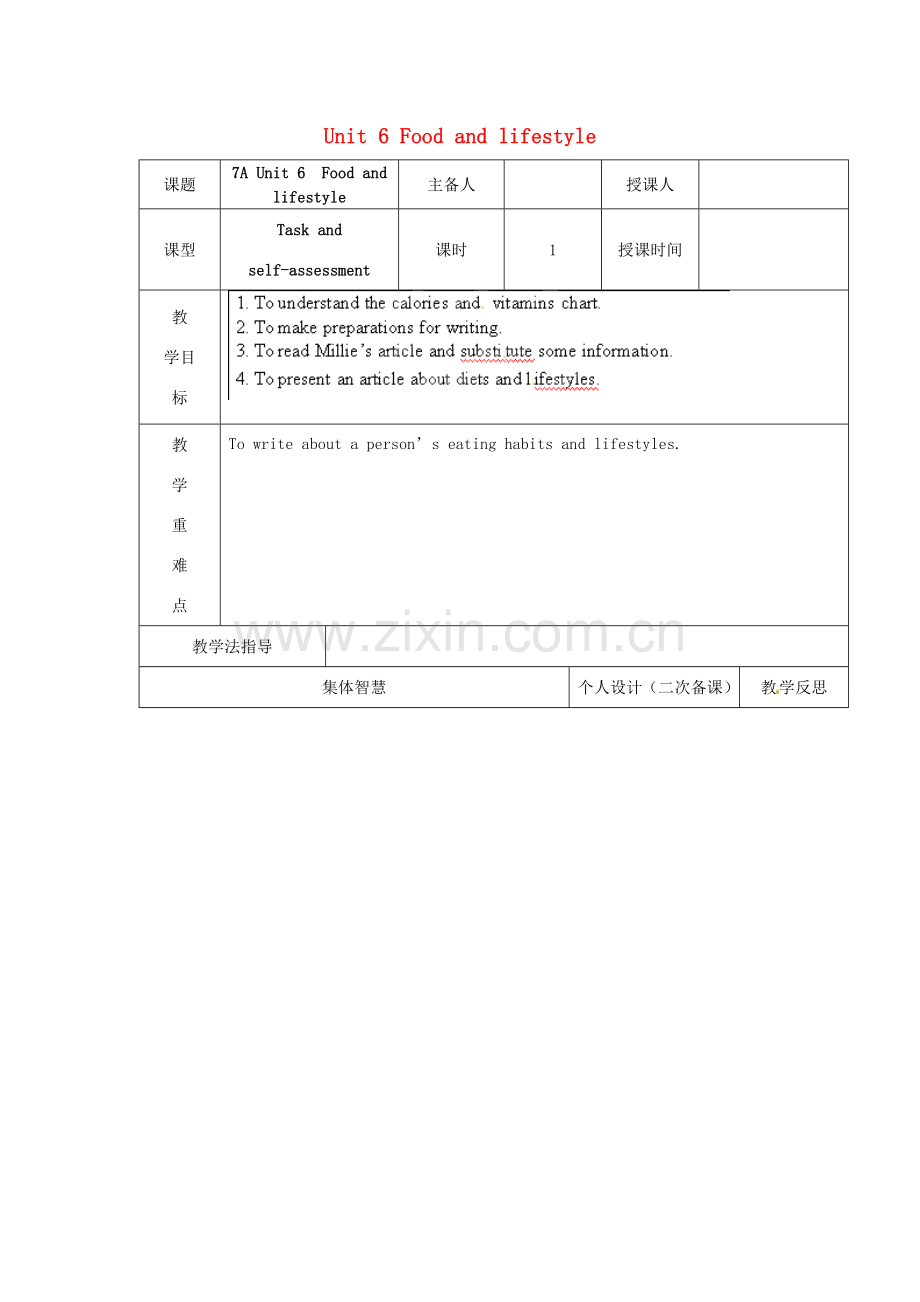 江苏省宿迁市宿豫县关庙镇中心学校七年级英语上册 Unit 6 Food and lifestyle（第1课时）教案 （新版）牛津版.doc_第1页