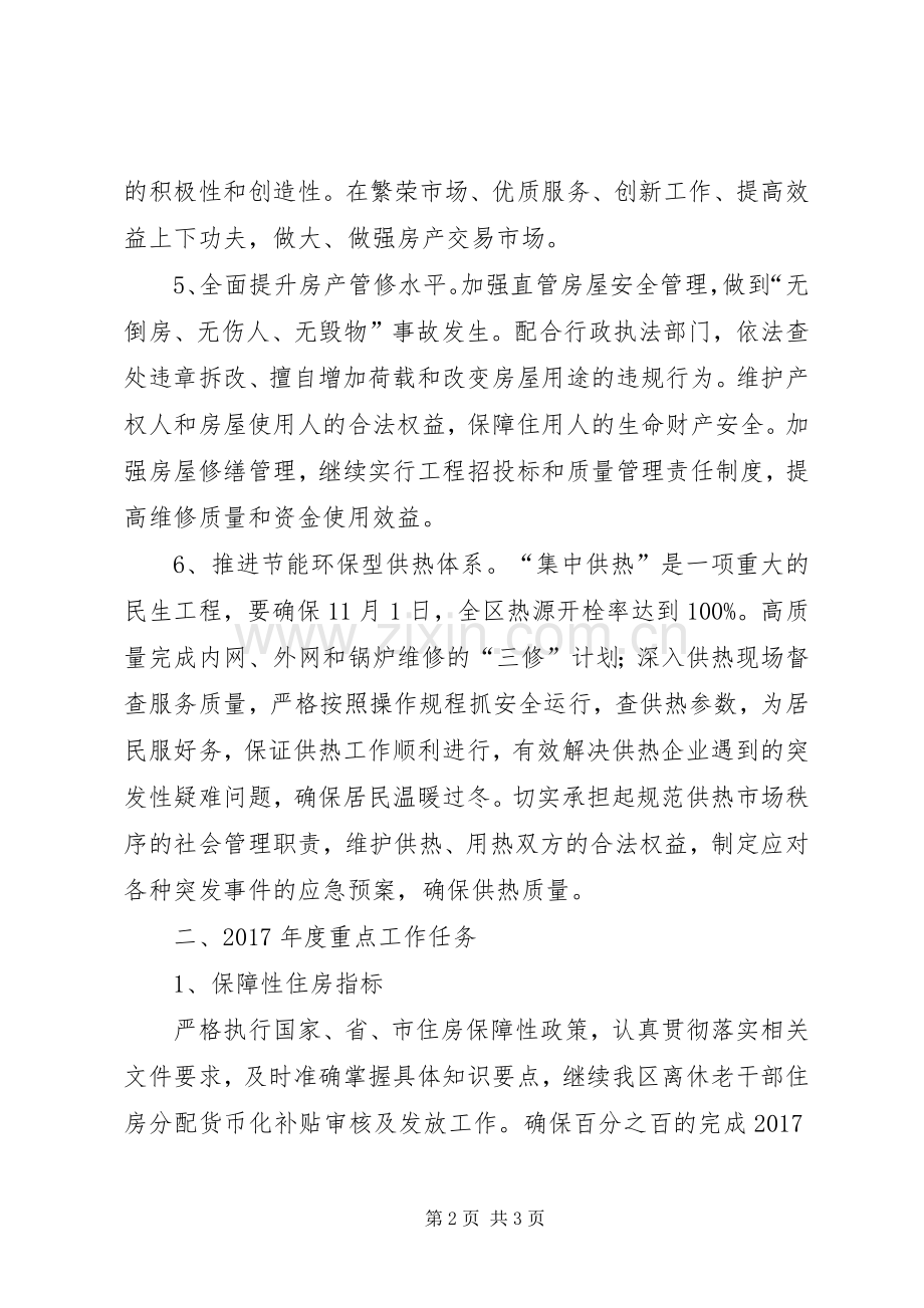 房产局工作计划.docx_第2页