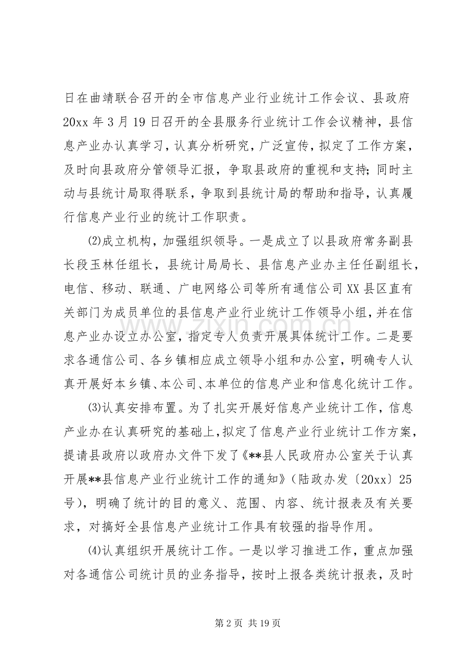 信息产业办工作总结暨工作计划 .docx_第2页