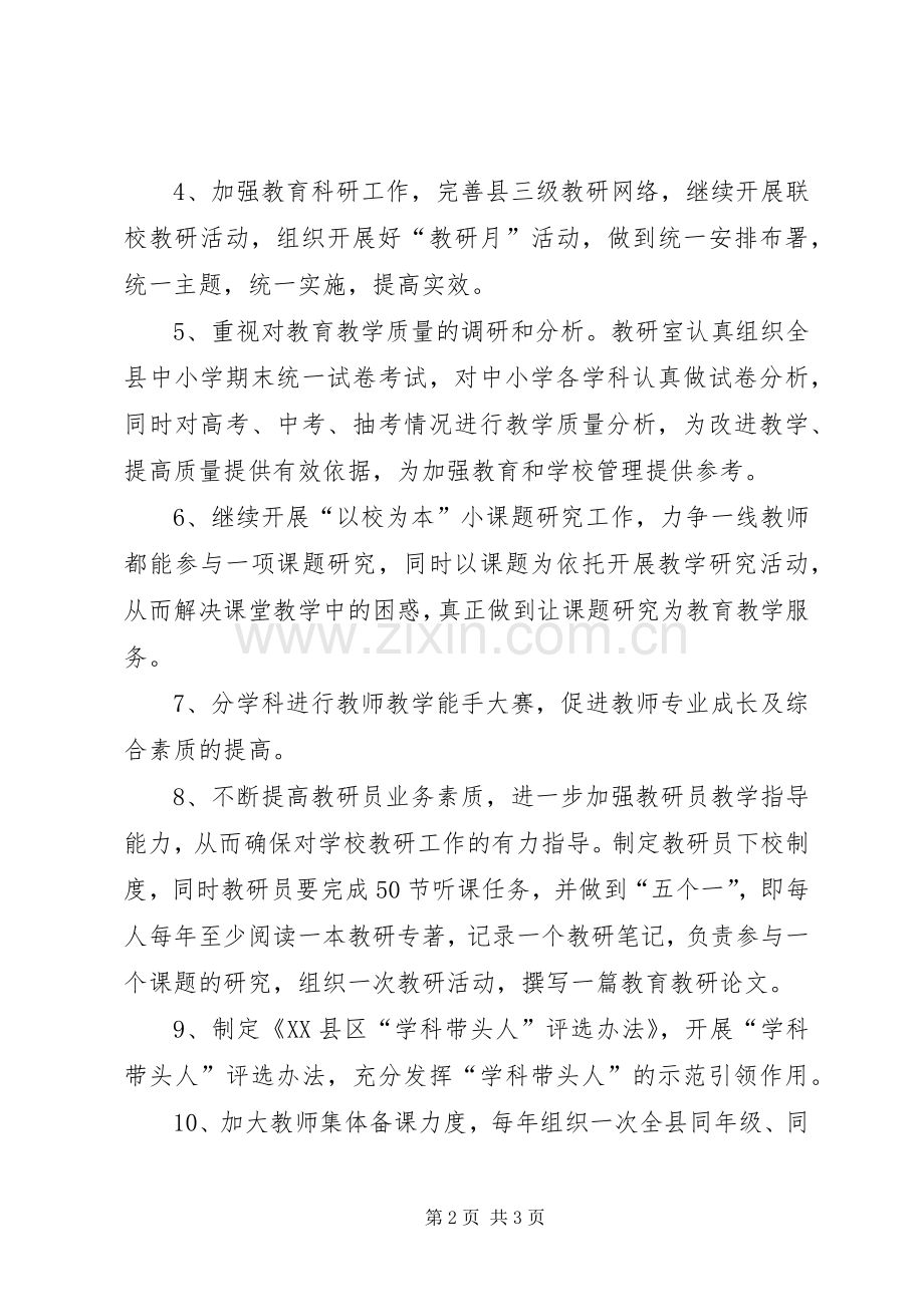县教育局教研室工作计划.docx_第2页