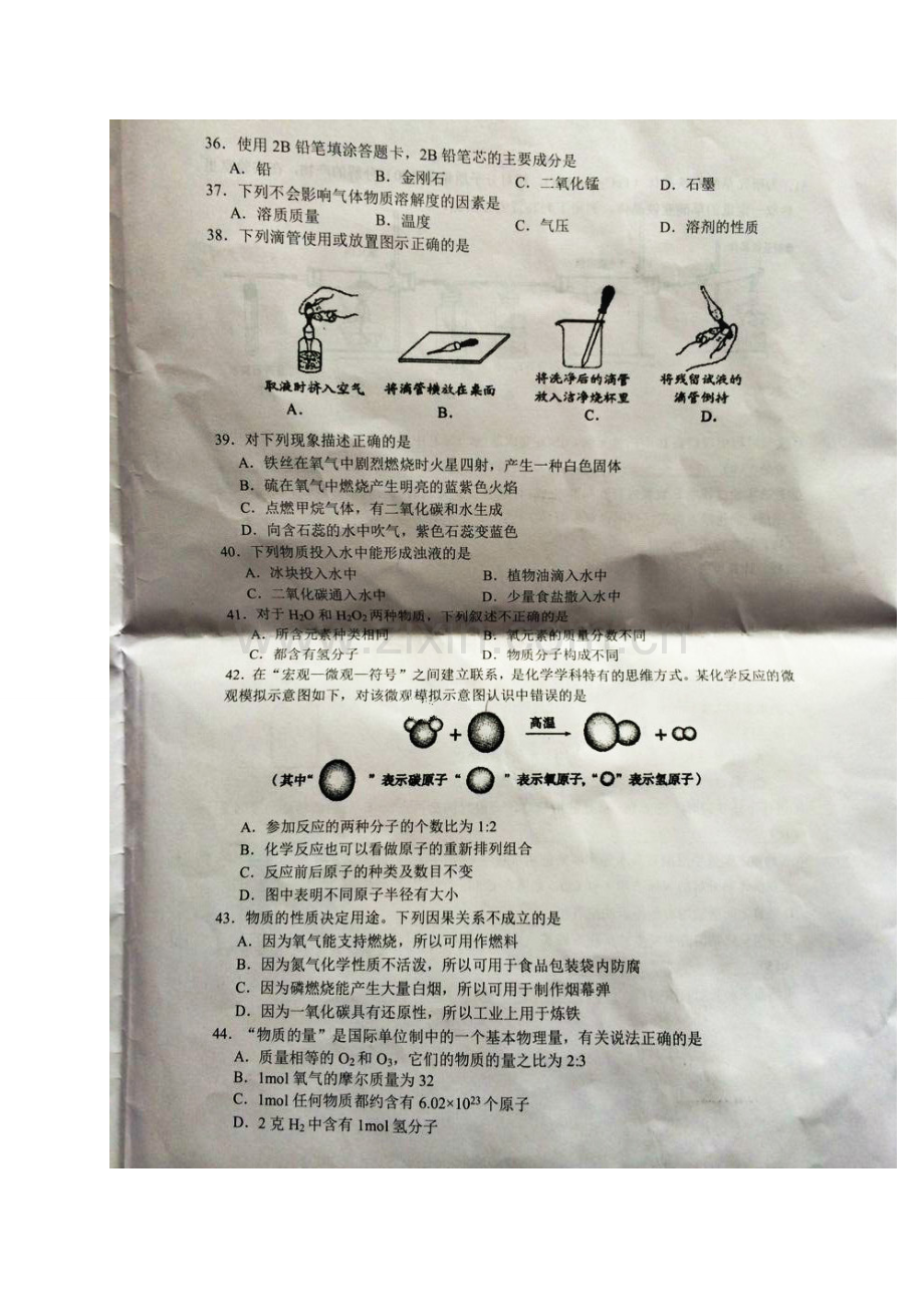 上海市普陀区2015年中考化学一模测试卷及答案.doc_第2页