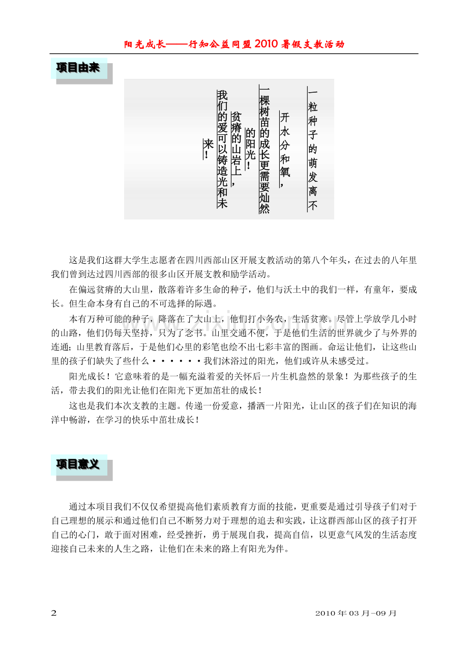 “阳光成长”行动义工招募简章.doc_第2页