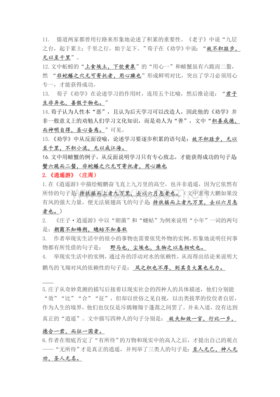 高考必背古诗词14篇情景默写.doc_第2页