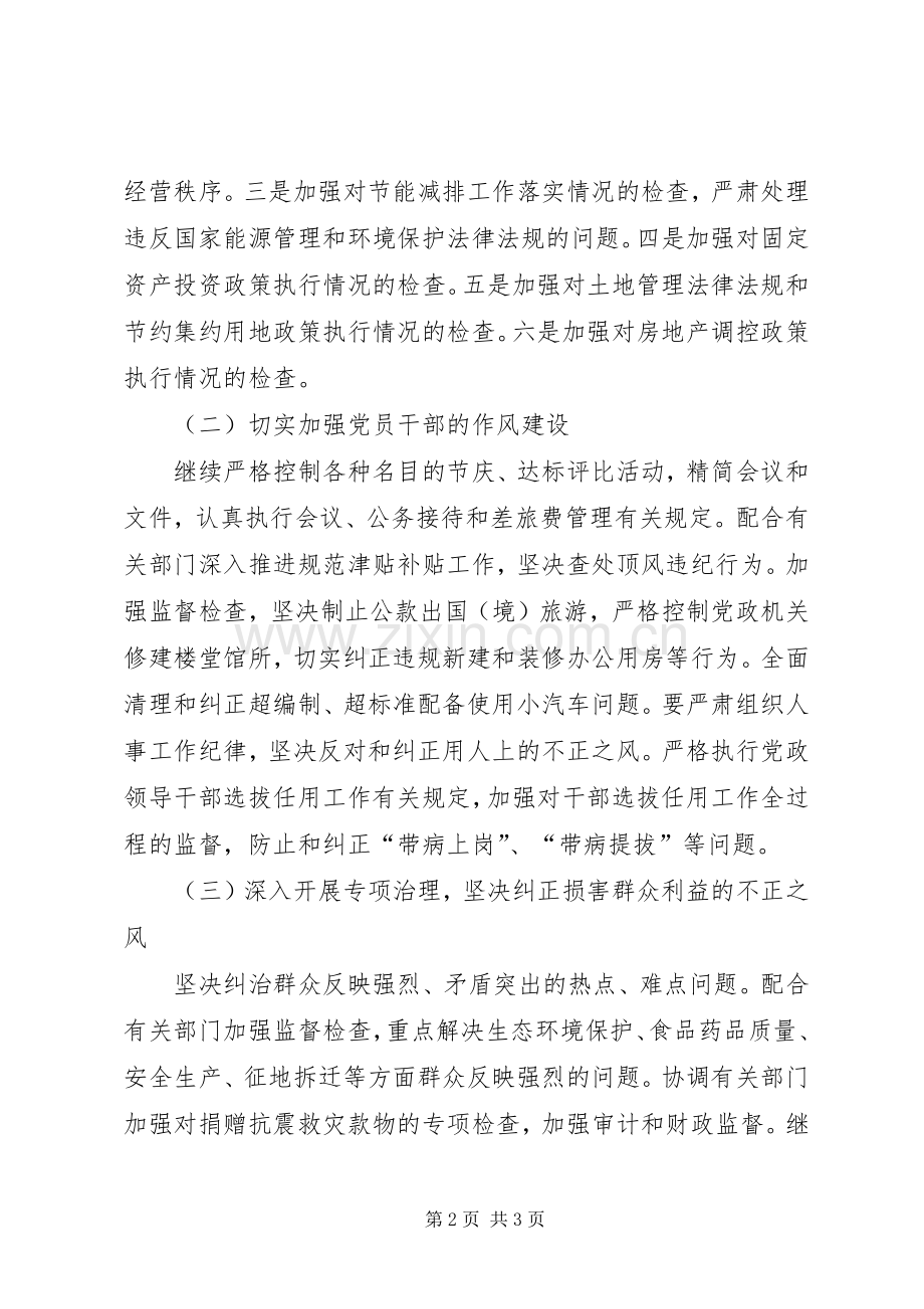县纪委监察局XX年工作计划 .docx_第2页