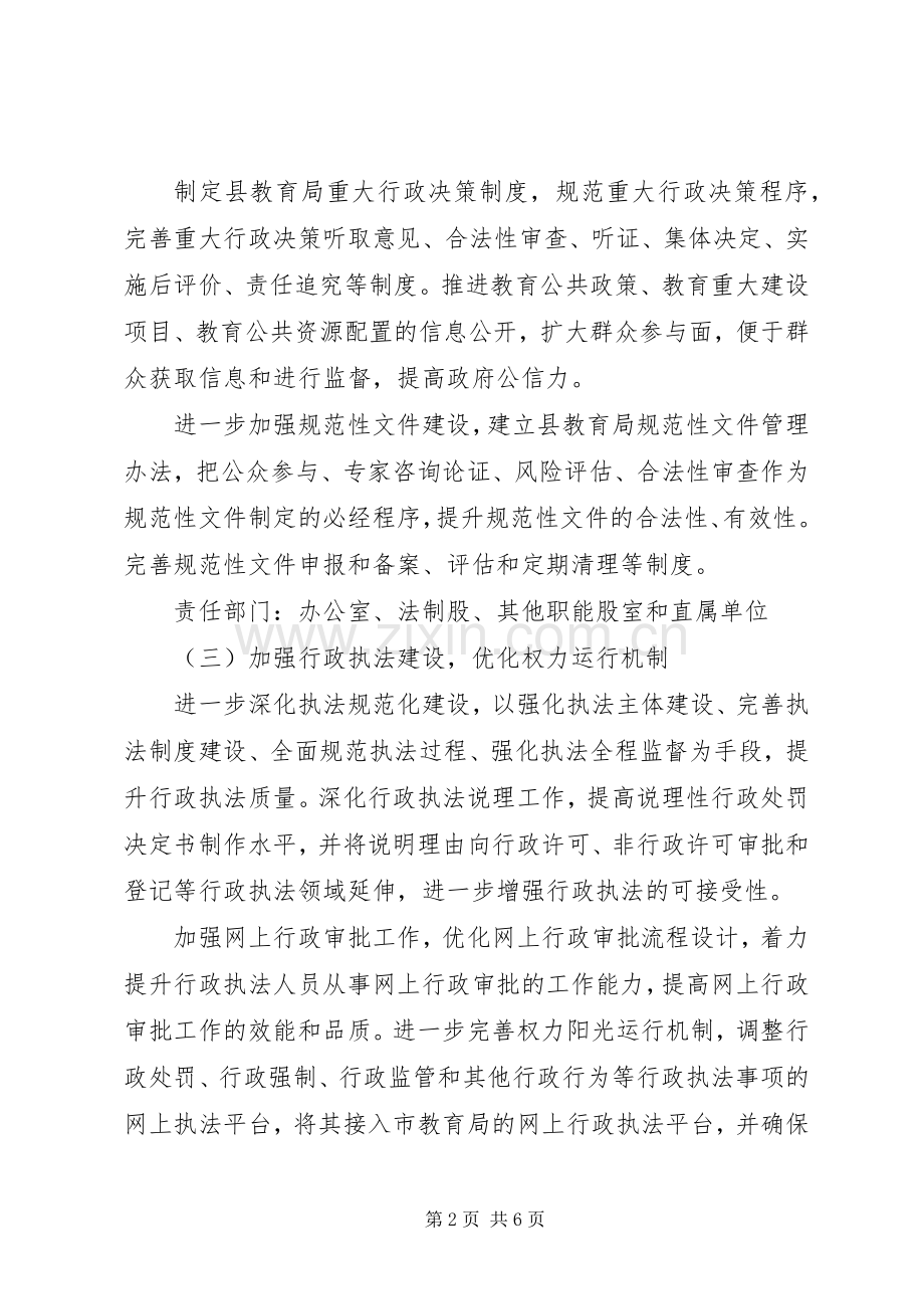 县教育局XX年度依法行政工作计划 .docx_第2页