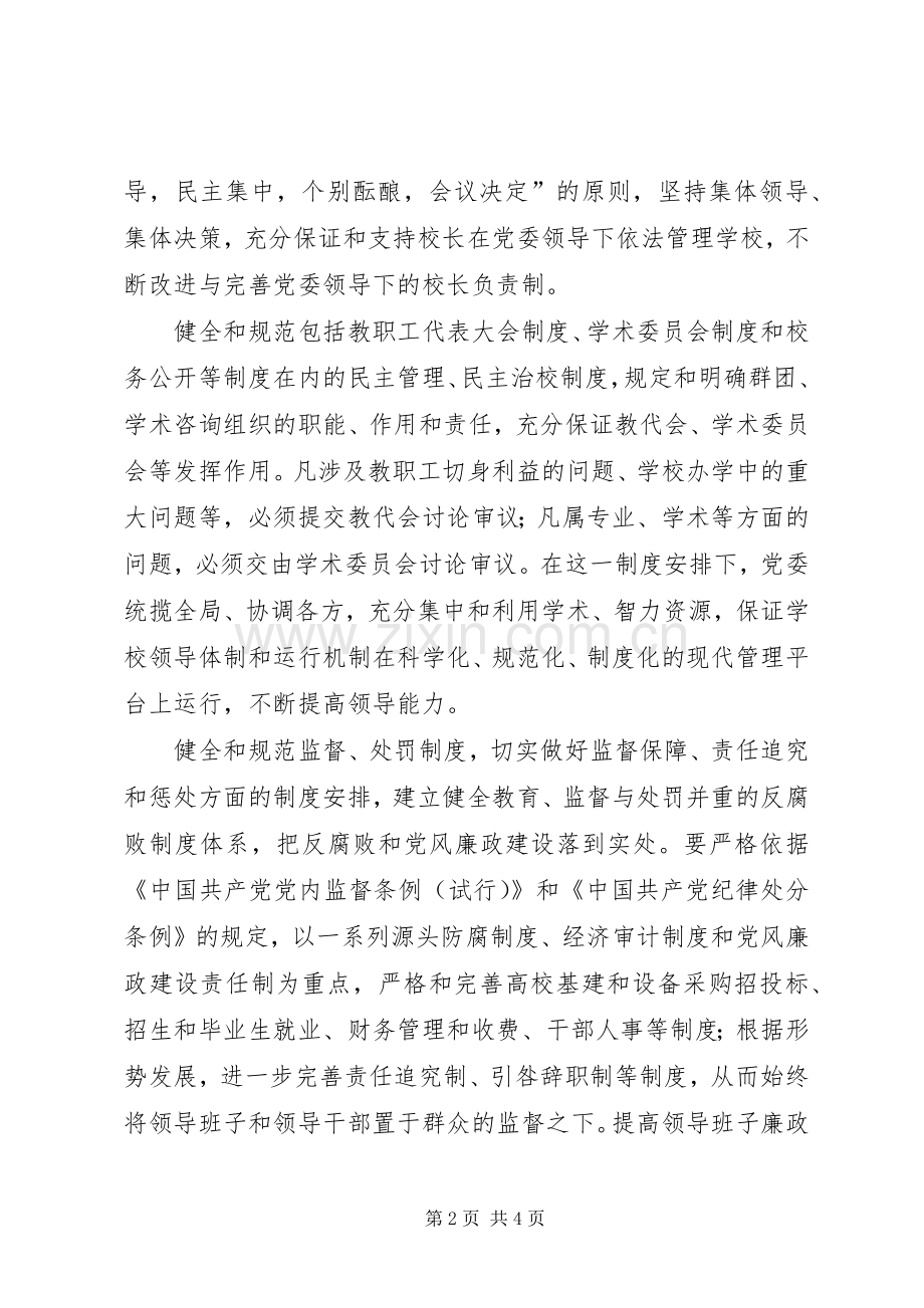 改进制度安排与提高领导素质 .docx_第2页