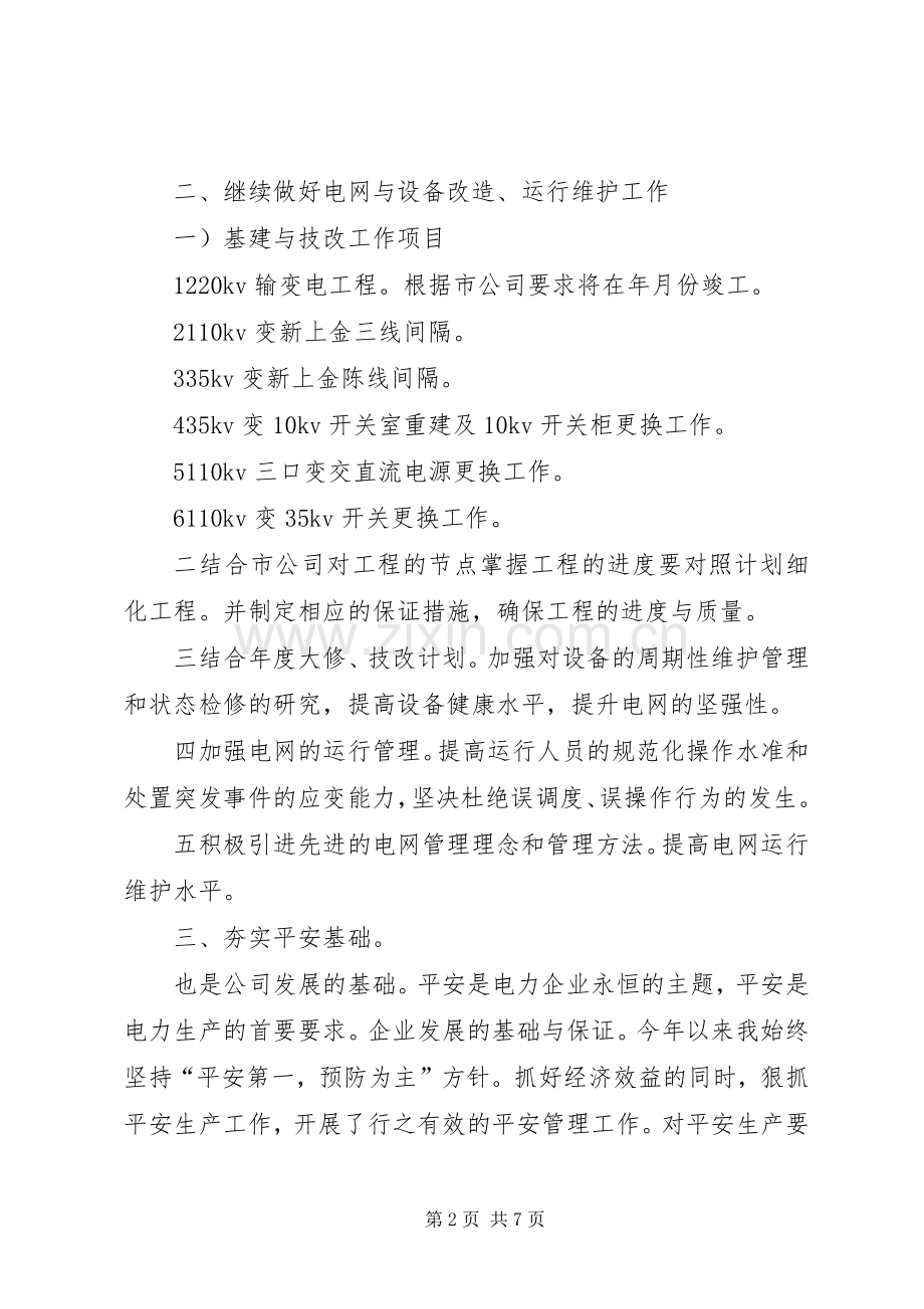 贯实电网生产各项工作计划.docx_第2页