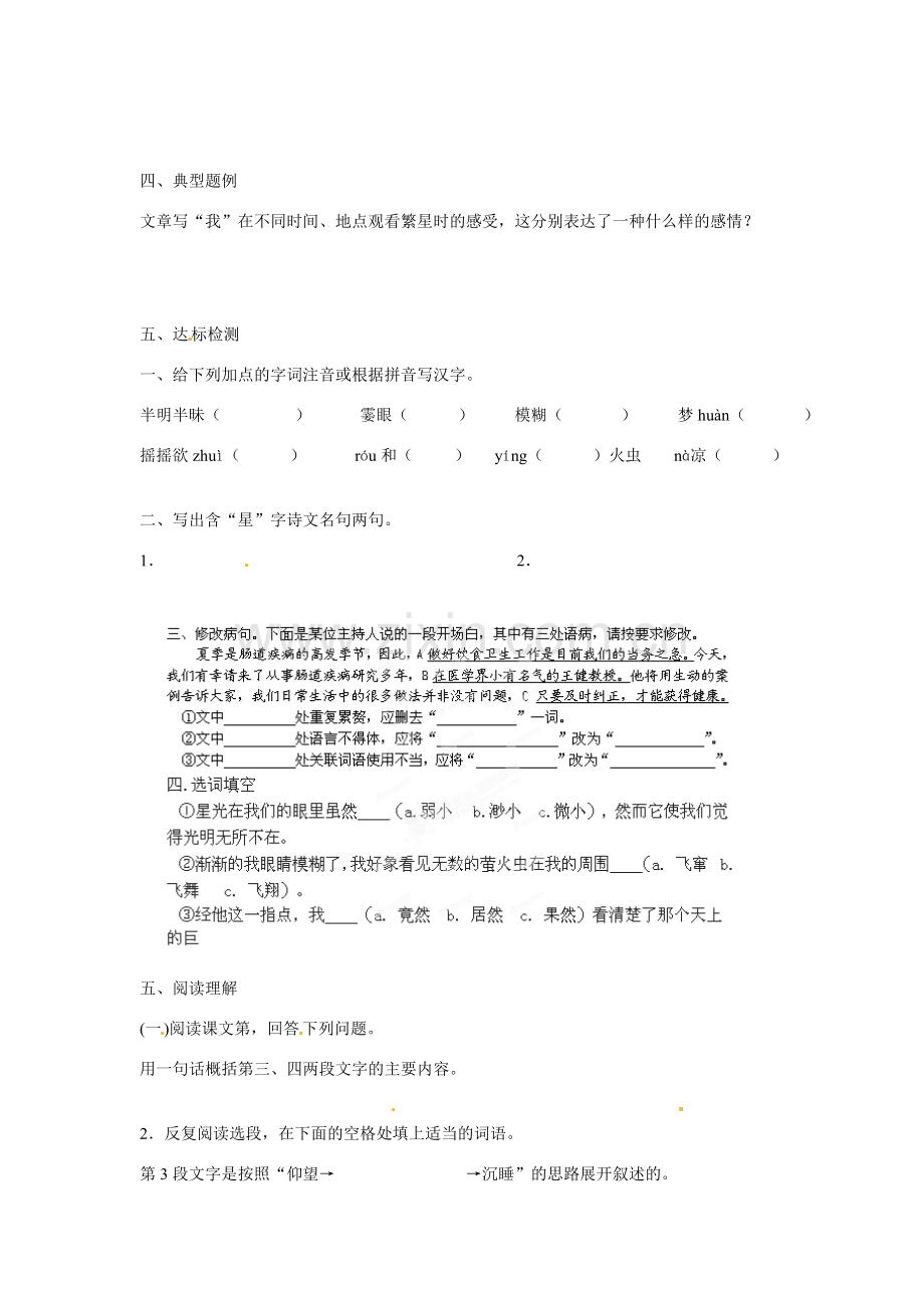 江苏省涟水县红日中学七年级语文上册《第2课 繁星》（第1课时）教案 苏教版.doc_第2页