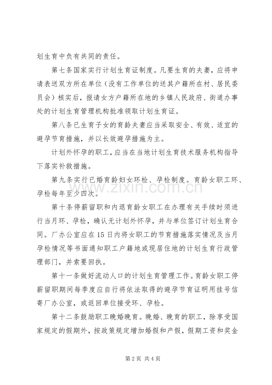 厂计划生育管理暂行规定.docx_第2页